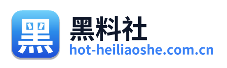 黑料社
